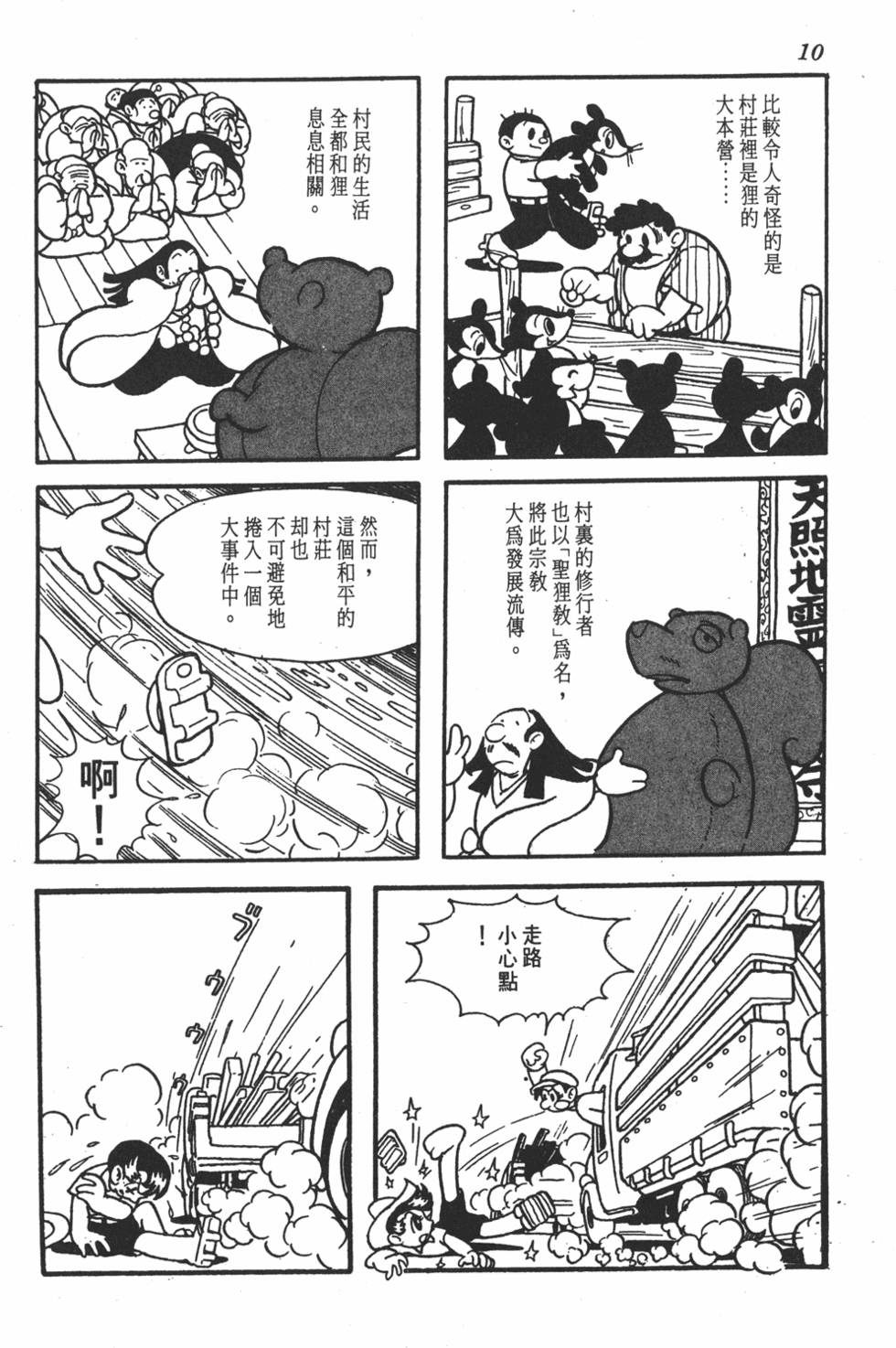 《地球恶魔》漫画 001卷