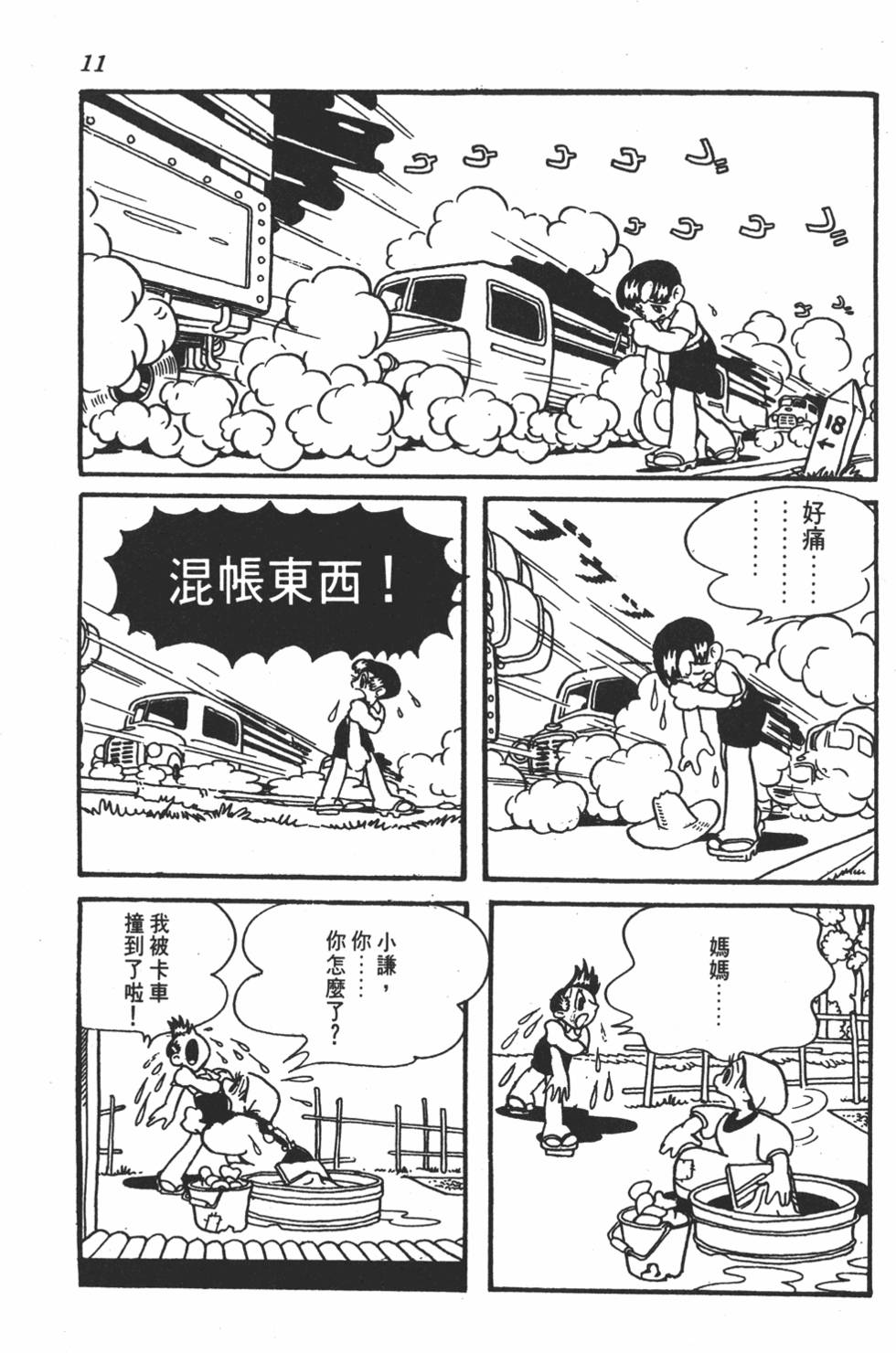 《地球恶魔》漫画 001卷