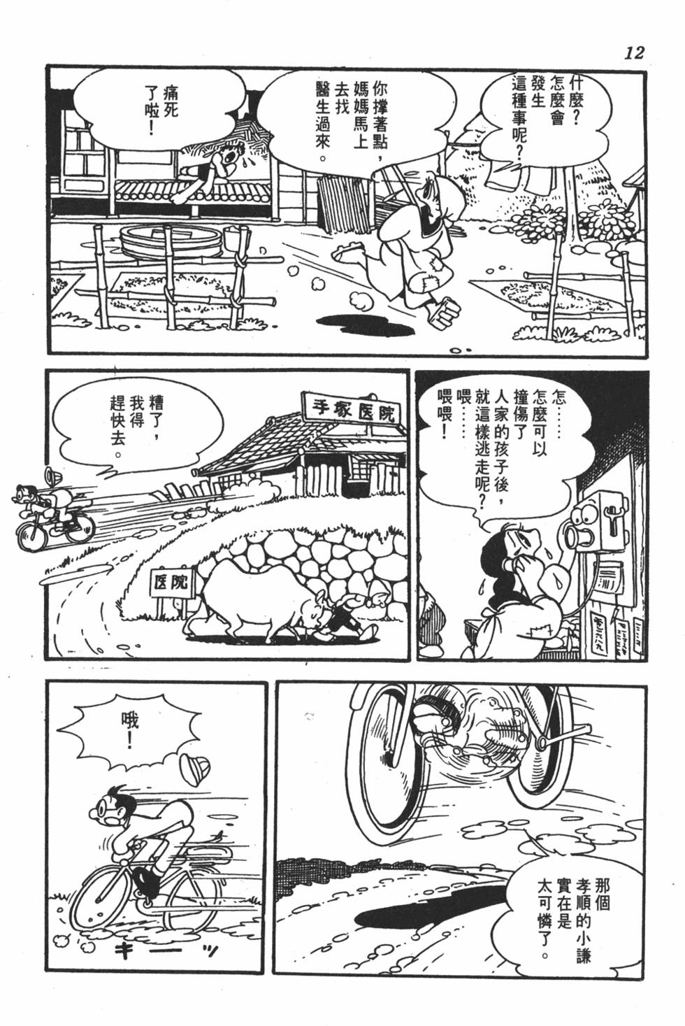 《地球恶魔》漫画 001卷