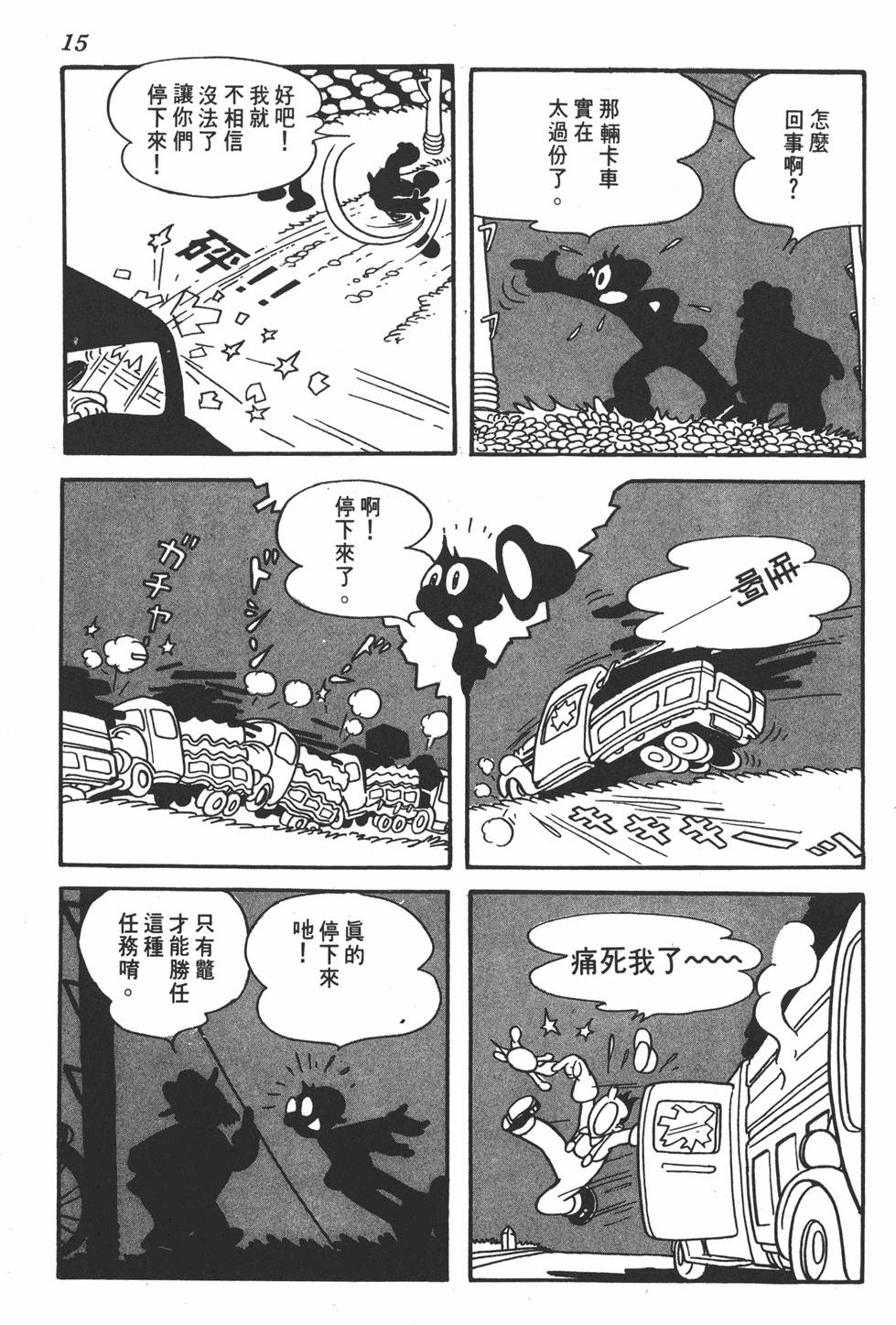 《地球恶魔》漫画 001卷