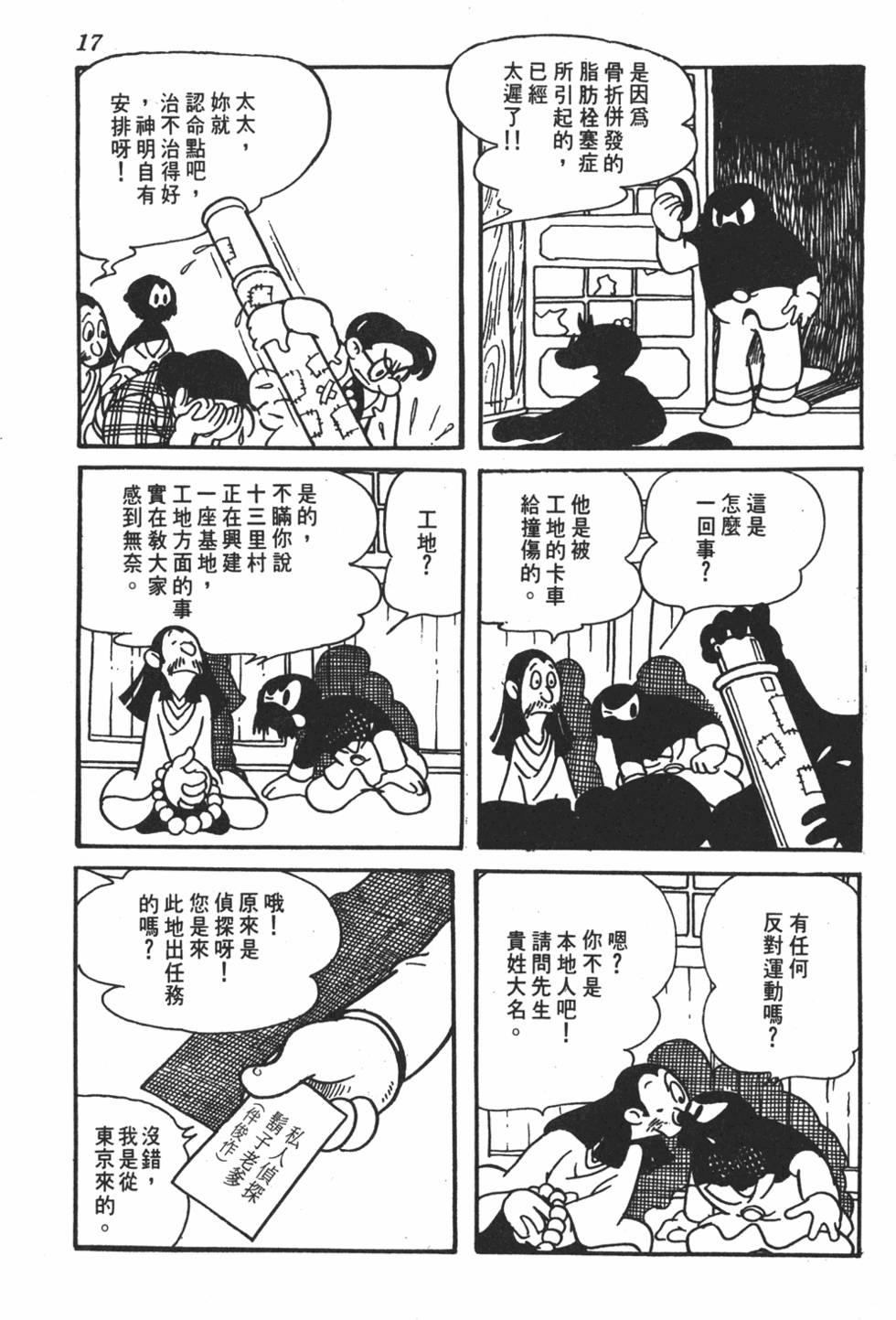 《地球恶魔》漫画 001卷