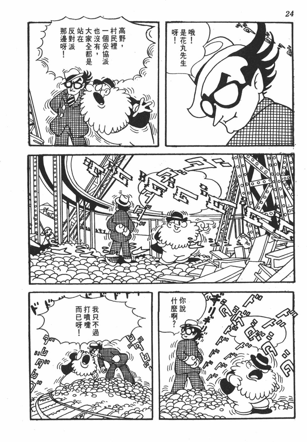 《地球恶魔》漫画 001卷