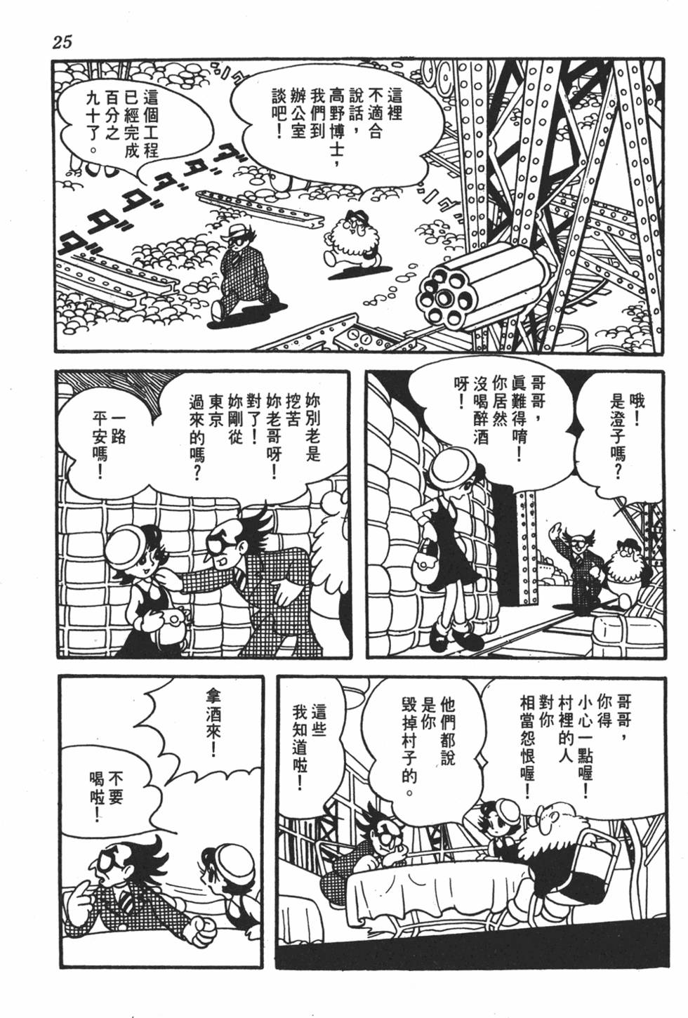 《地球恶魔》漫画 001卷