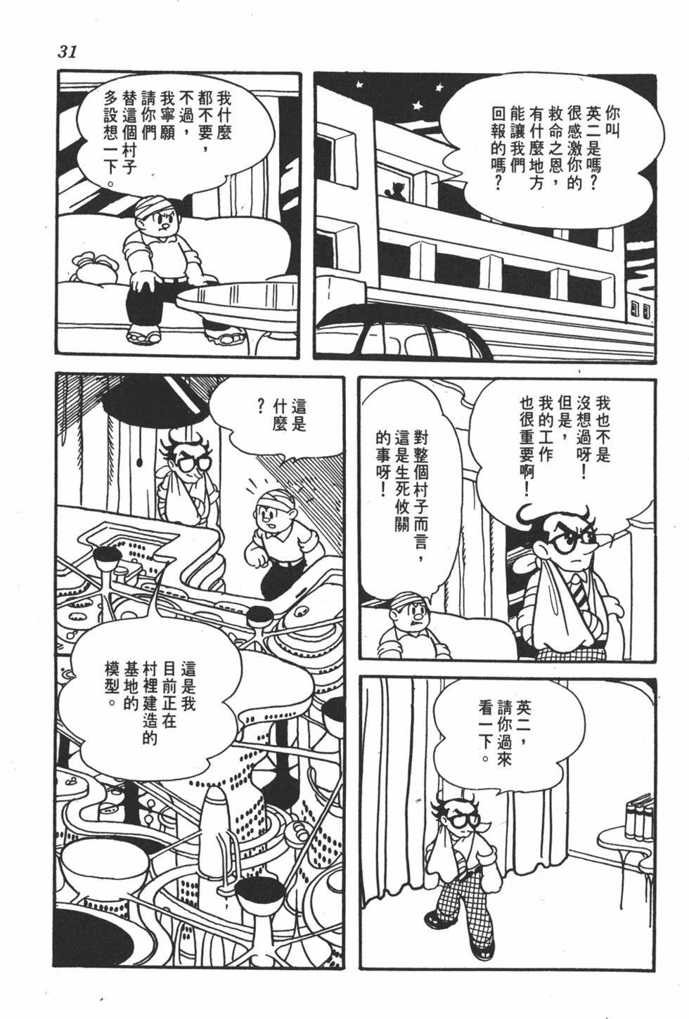 《地球恶魔》漫画 001卷