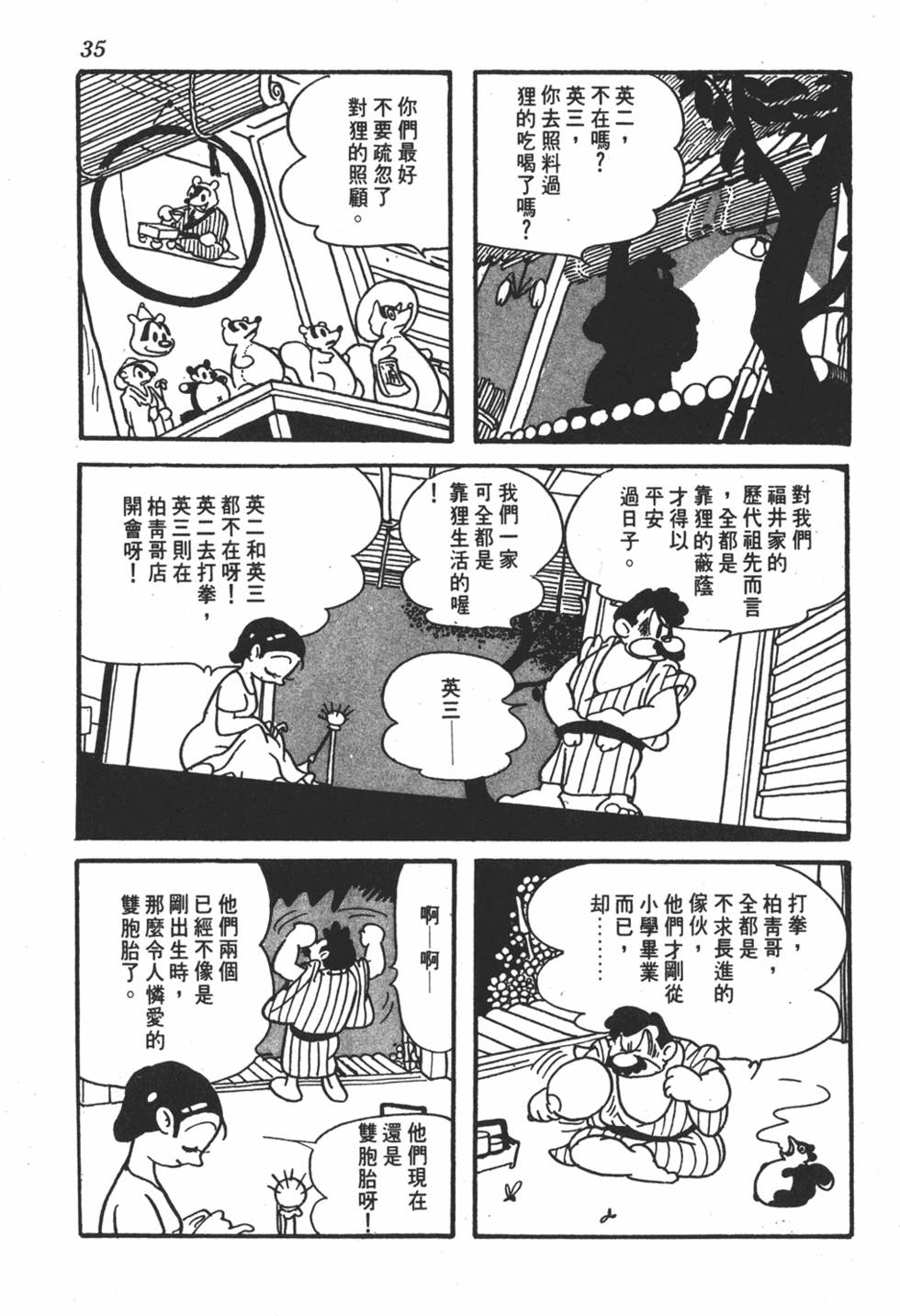 《地球恶魔》漫画 001卷