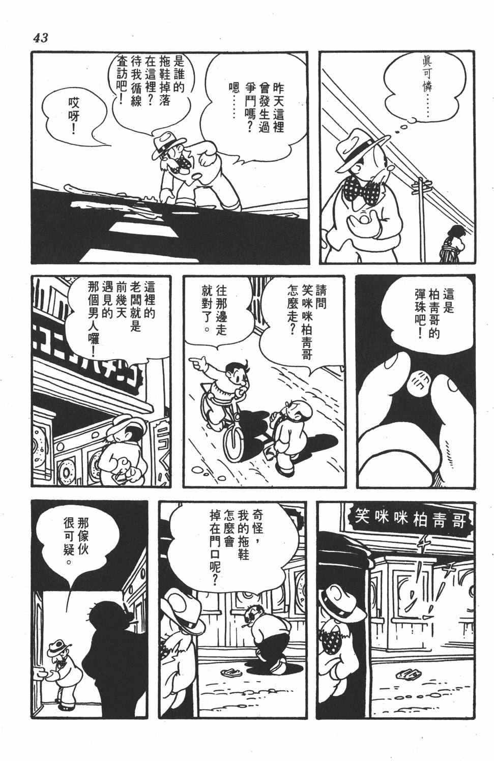 《地球恶魔》漫画 001卷