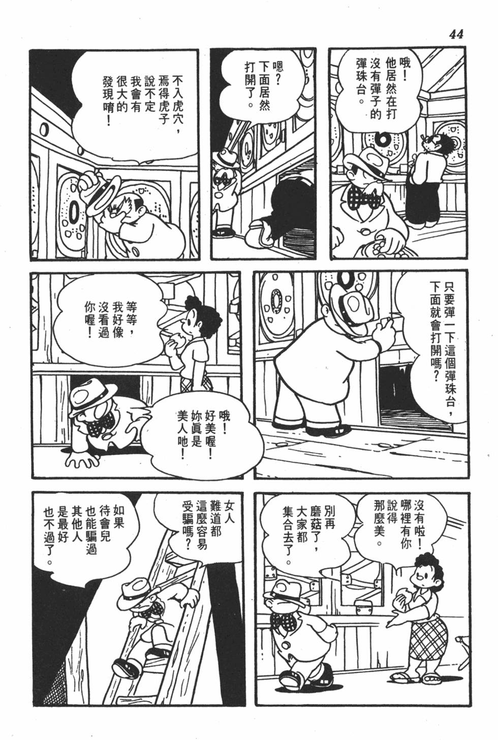 《地球恶魔》漫画 001卷