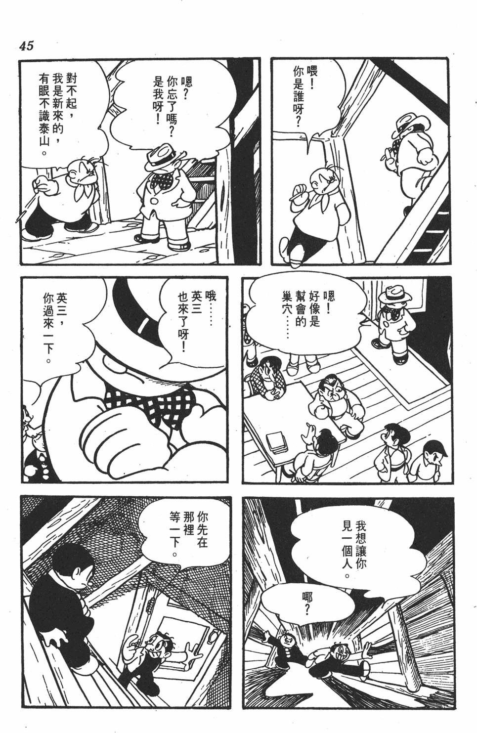 《地球恶魔》漫画 001卷