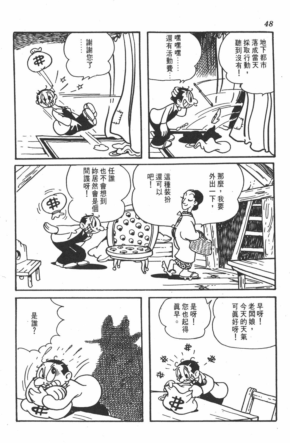 《地球恶魔》漫画 001卷