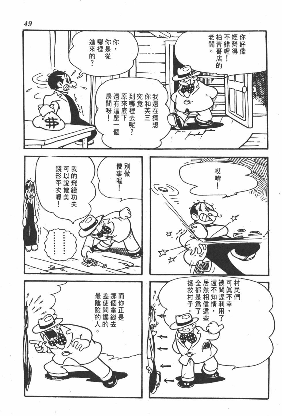 《地球恶魔》漫画 001卷