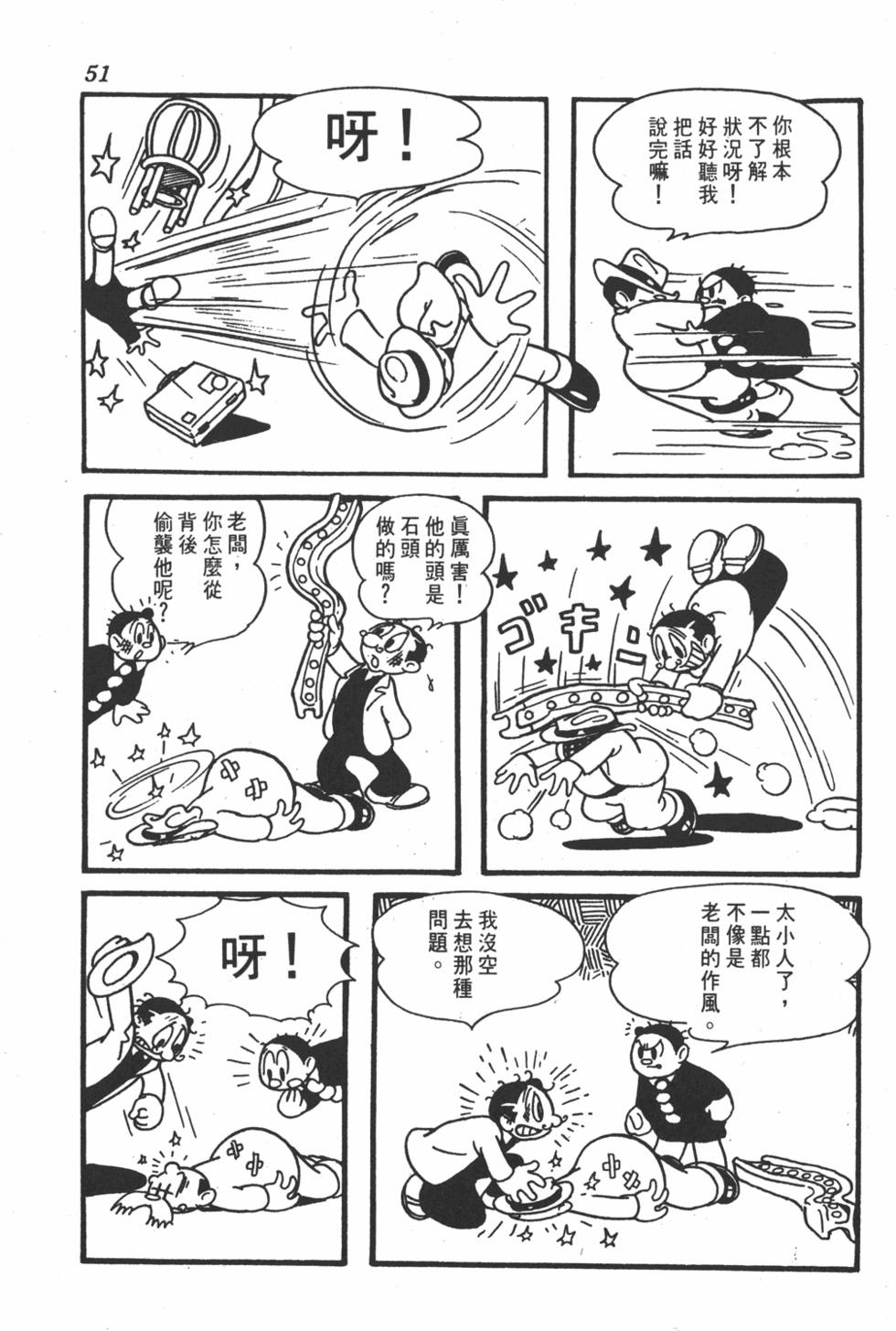 《地球恶魔》漫画 001卷