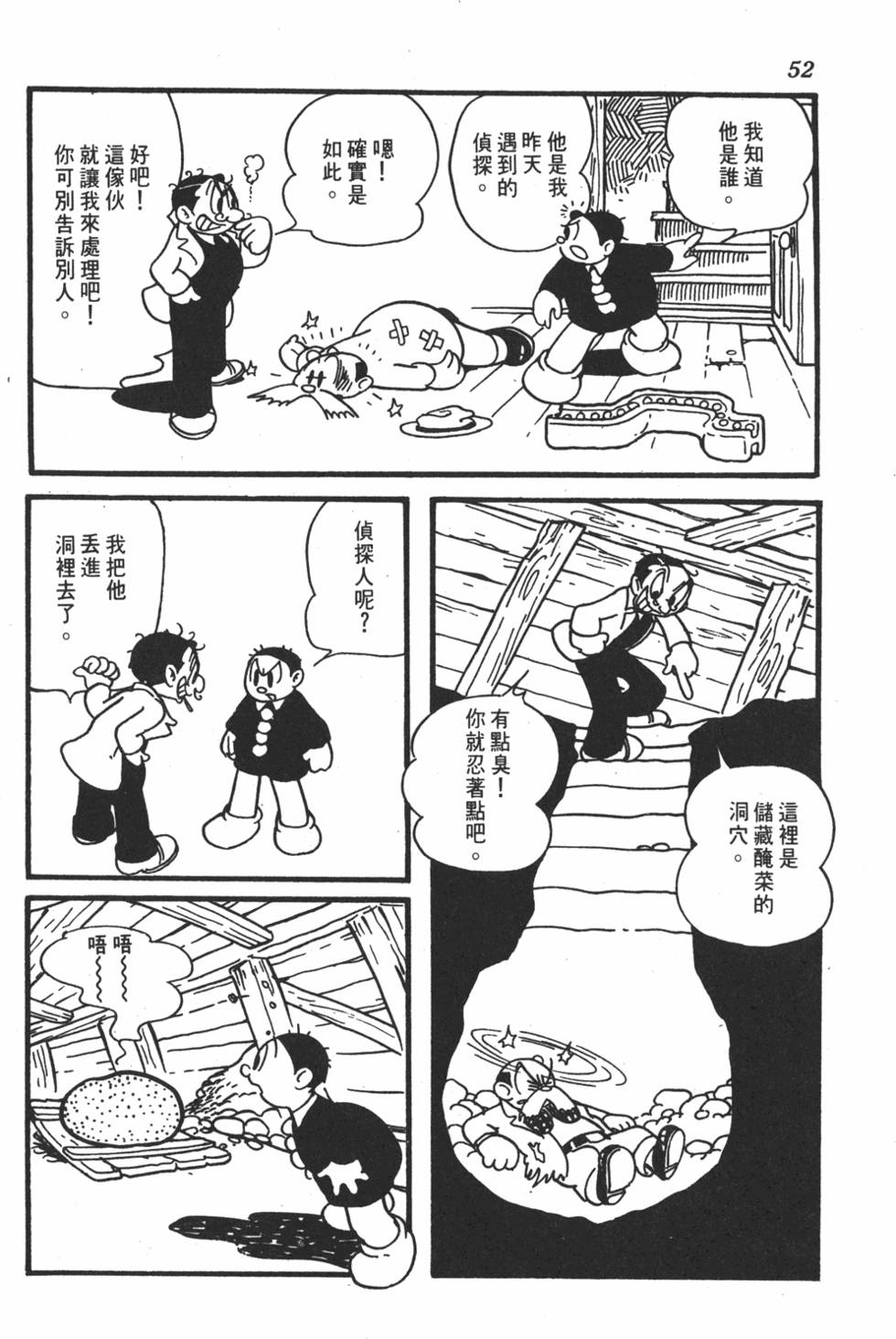 《地球恶魔》漫画 001卷