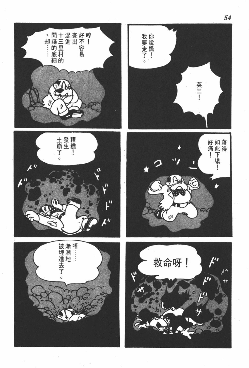 《地球恶魔》漫画 001卷