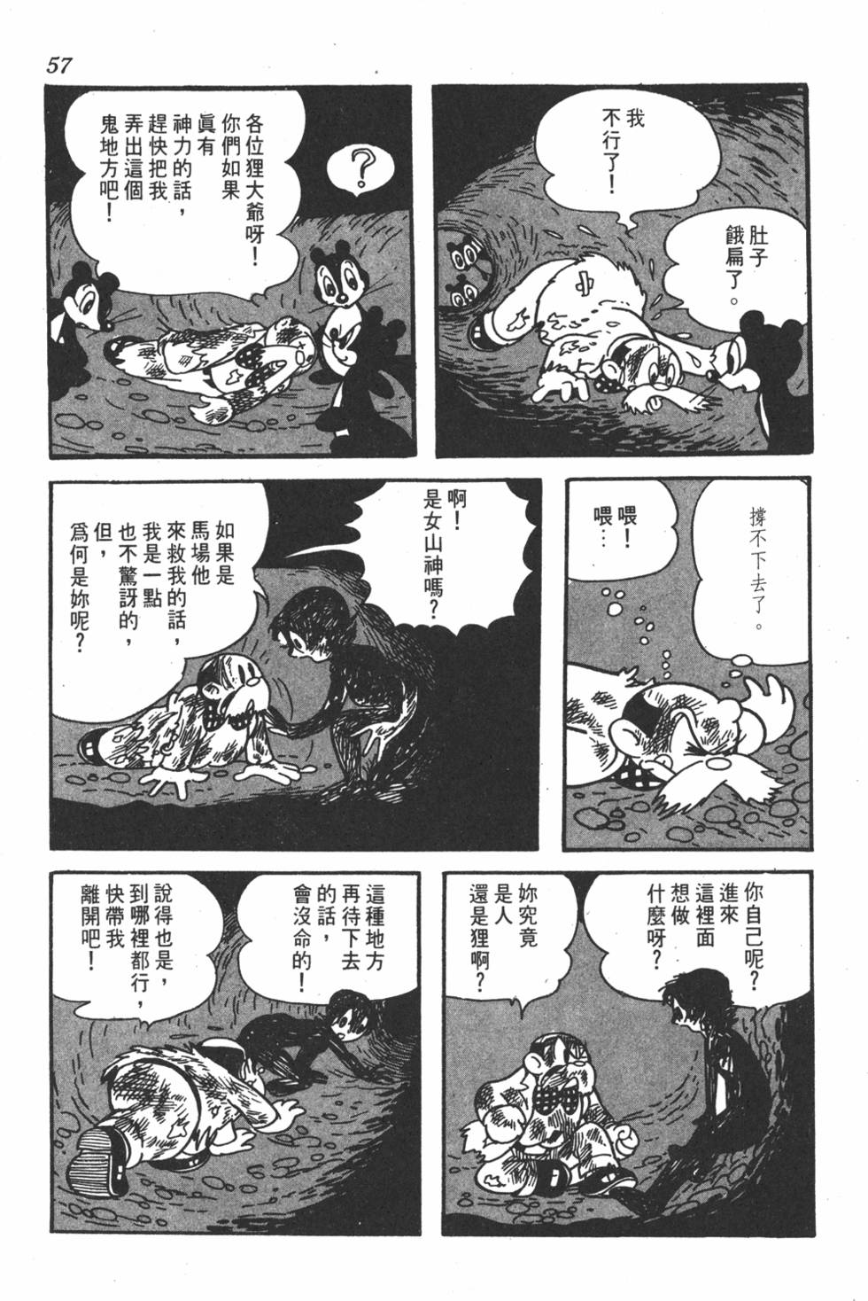 《地球恶魔》漫画 001卷