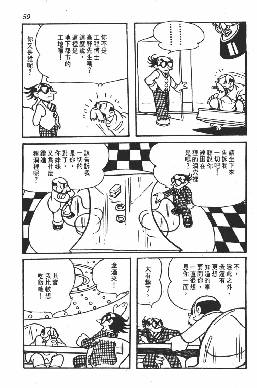 《地球恶魔》漫画 001卷