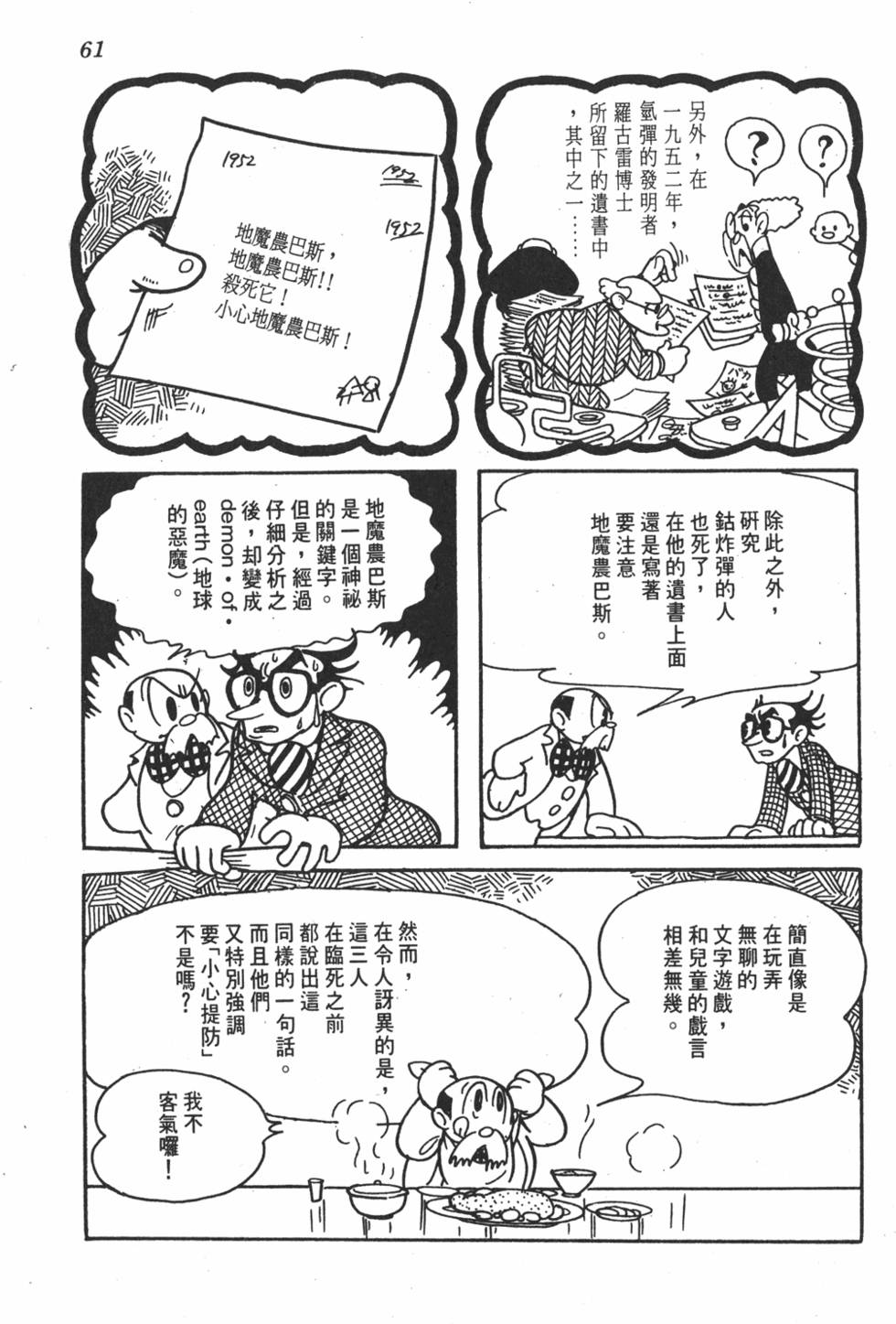 《地球恶魔》漫画 001卷