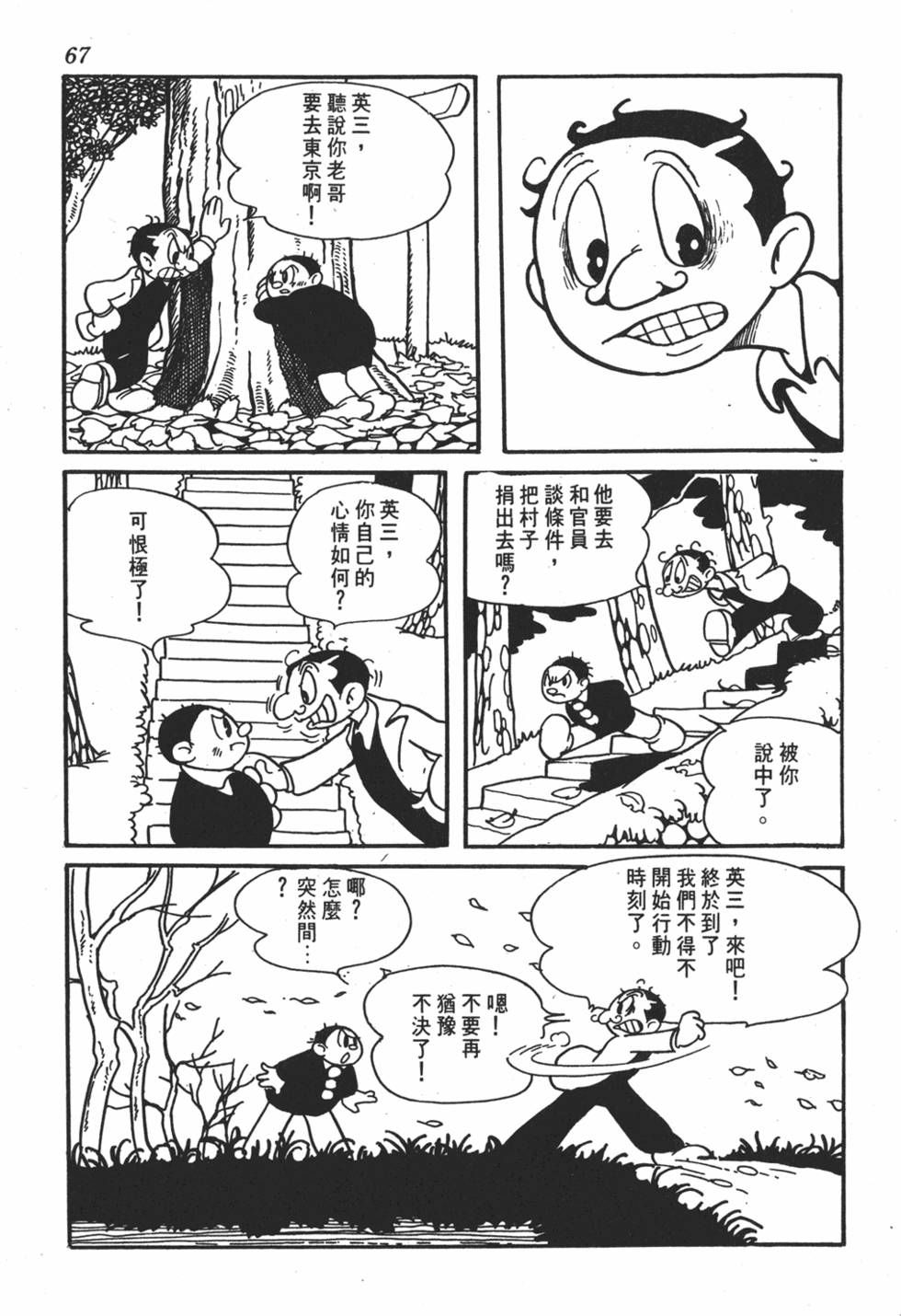 《地球恶魔》漫画 001卷