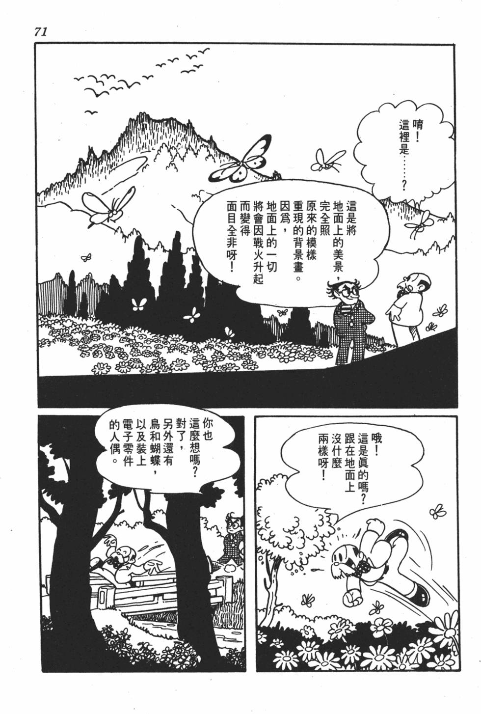 《地球恶魔》漫画 001卷