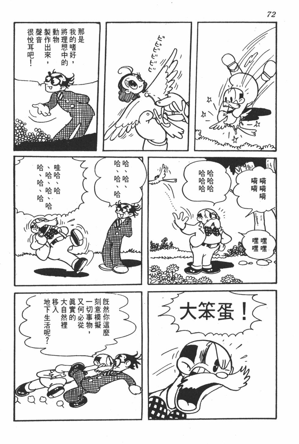 《地球恶魔》漫画 001卷