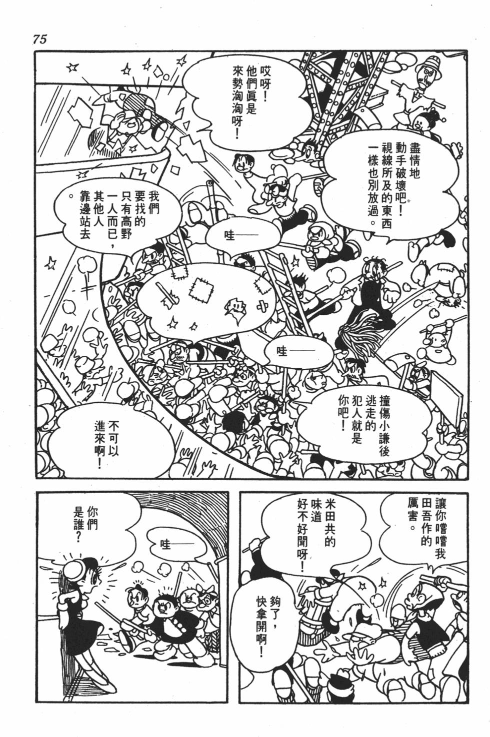 《地球恶魔》漫画 001卷