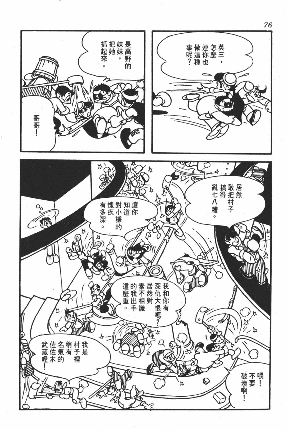 《地球恶魔》漫画 001卷