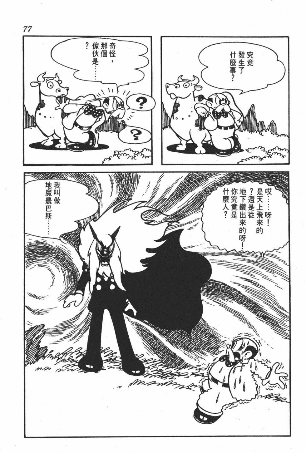 《地球恶魔》漫画 001卷