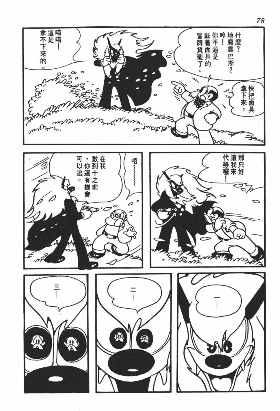 《地球恶魔》漫画 001卷