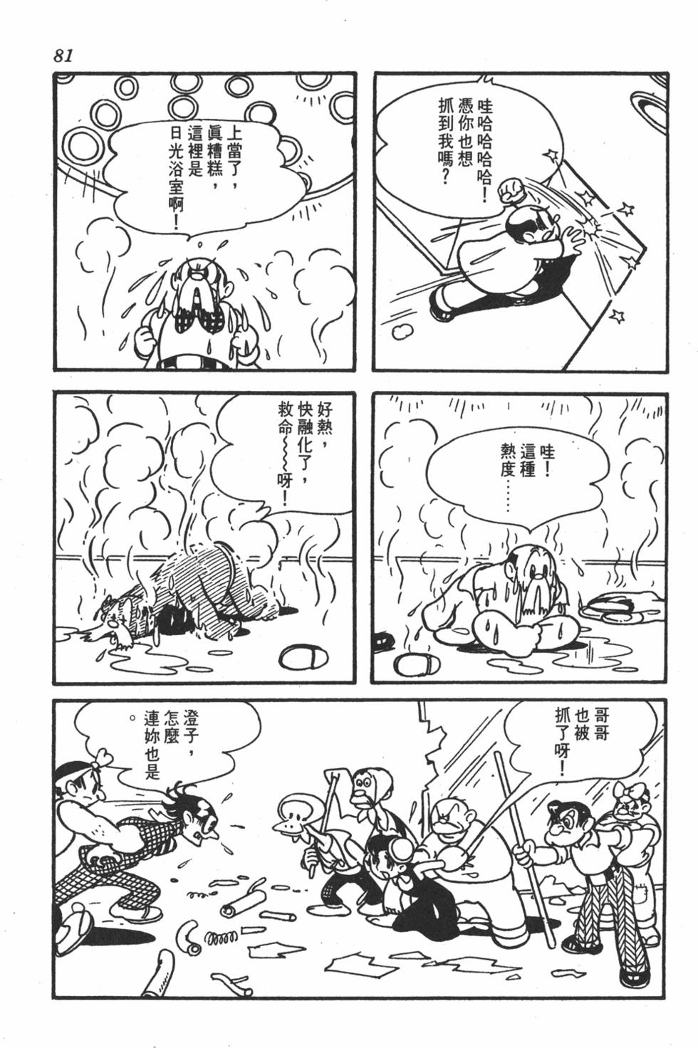 《地球恶魔》漫画 001卷