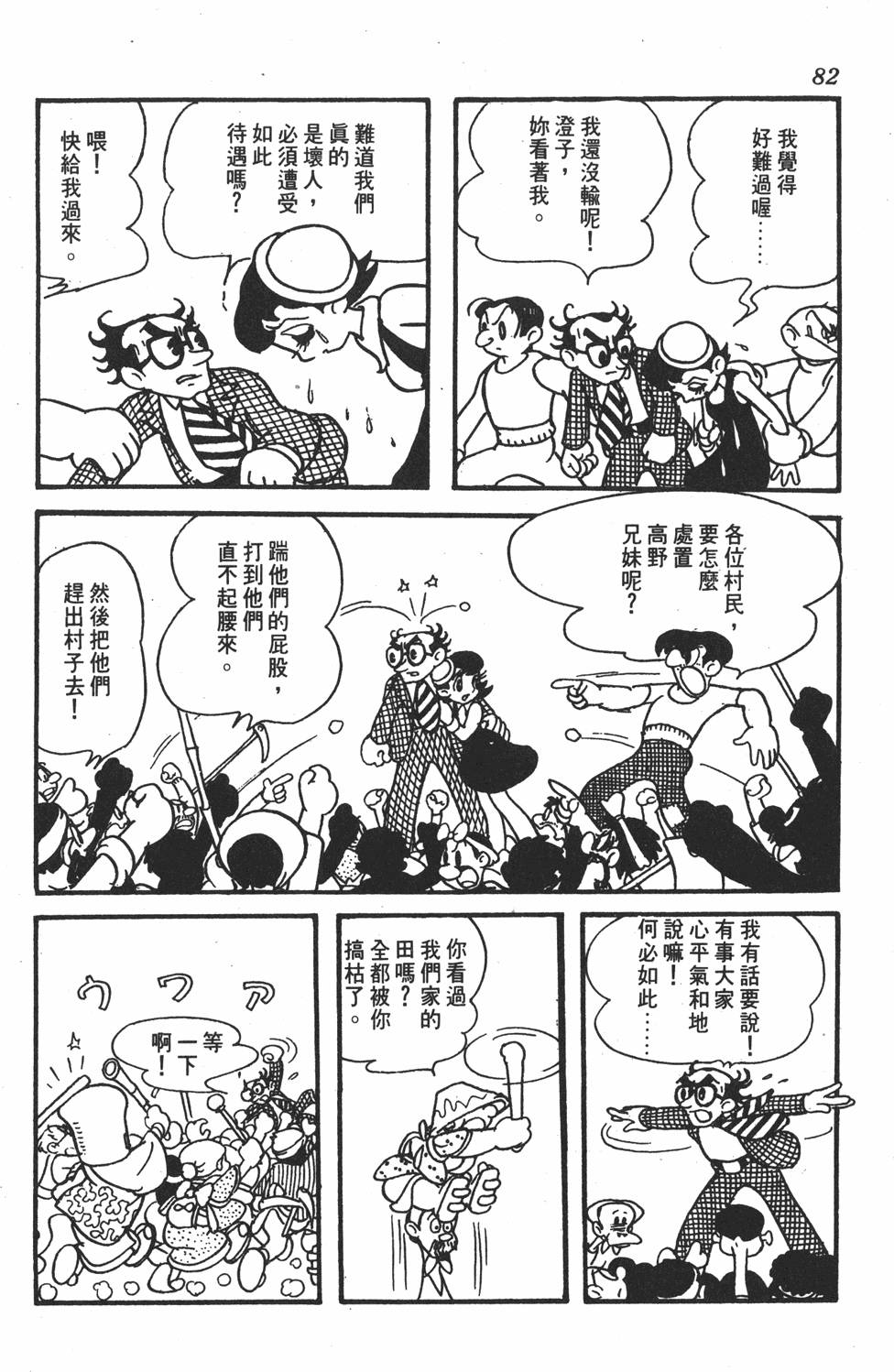 《地球恶魔》漫画 001卷