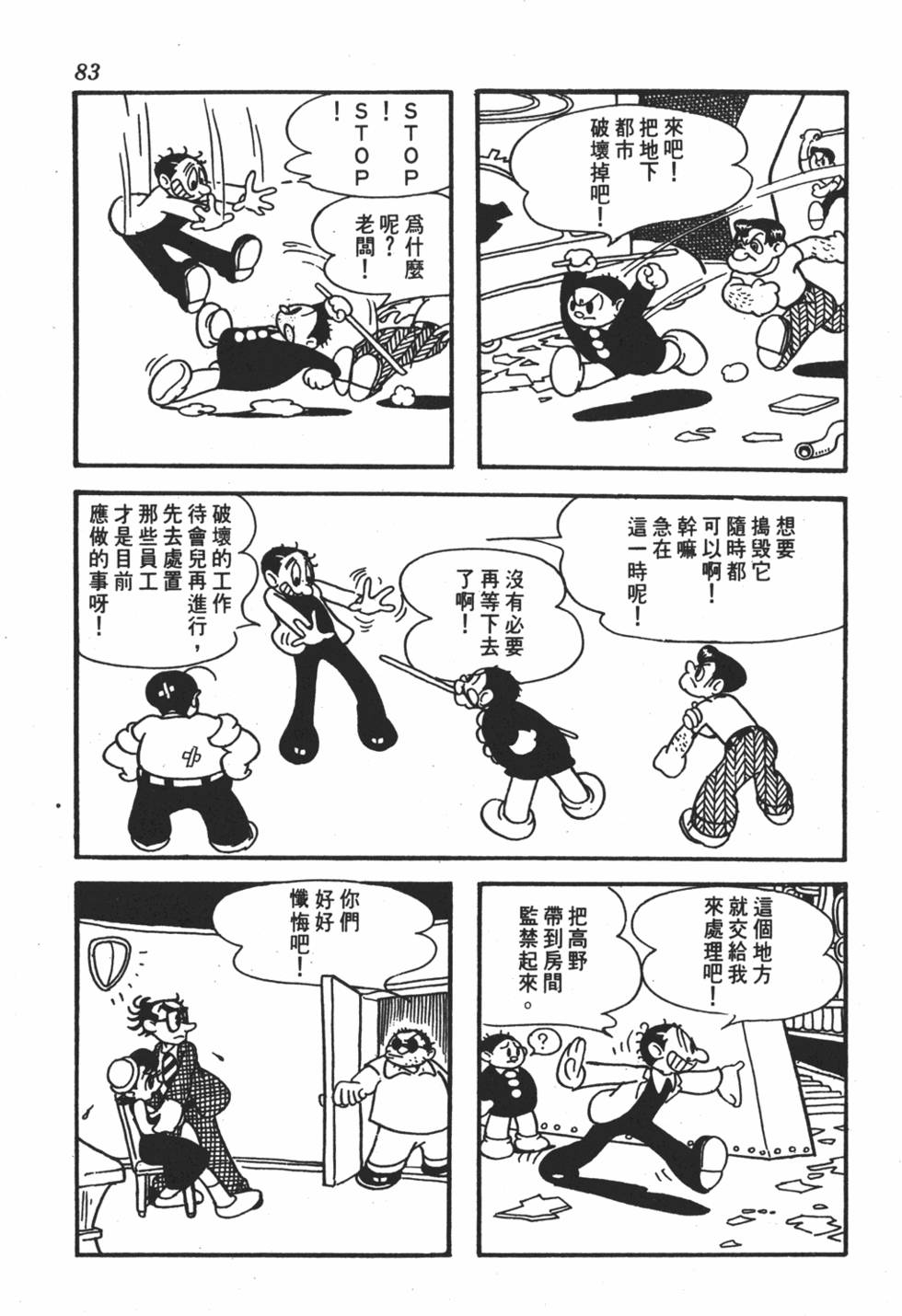 《地球恶魔》漫画 001卷