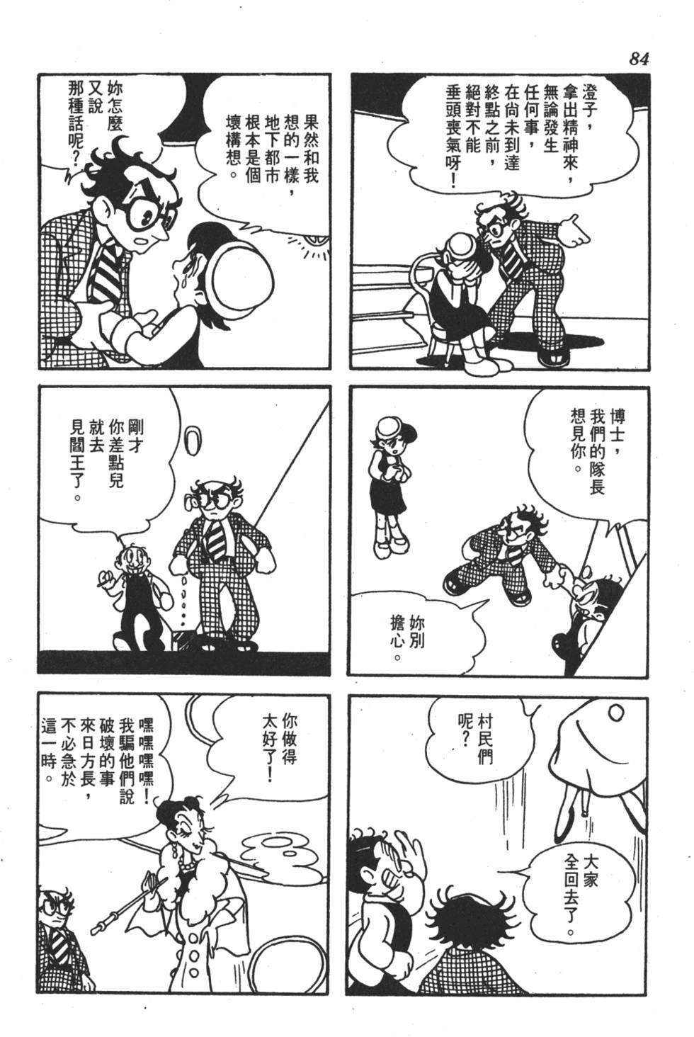 《地球恶魔》漫画 001卷