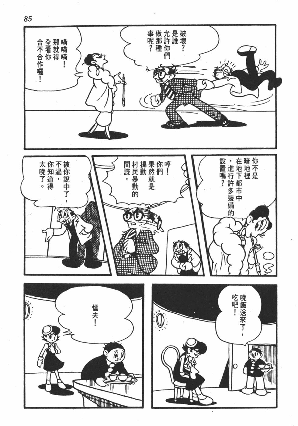 《地球恶魔》漫画 001卷