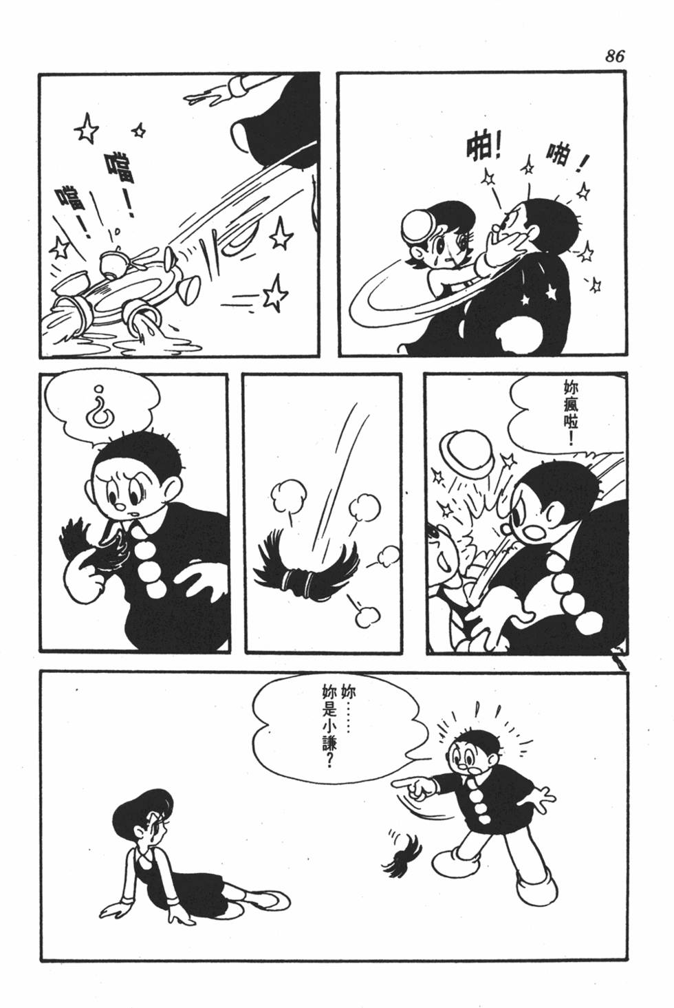 《地球恶魔》漫画 001卷