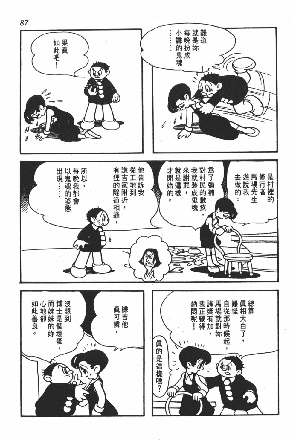 《地球恶魔》漫画 001卷