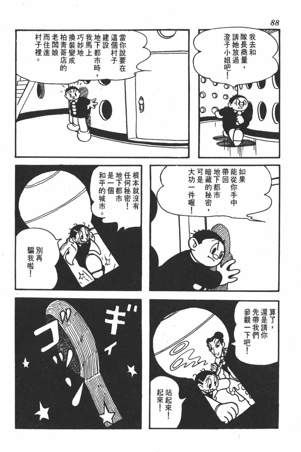 《地球恶魔》漫画 001卷