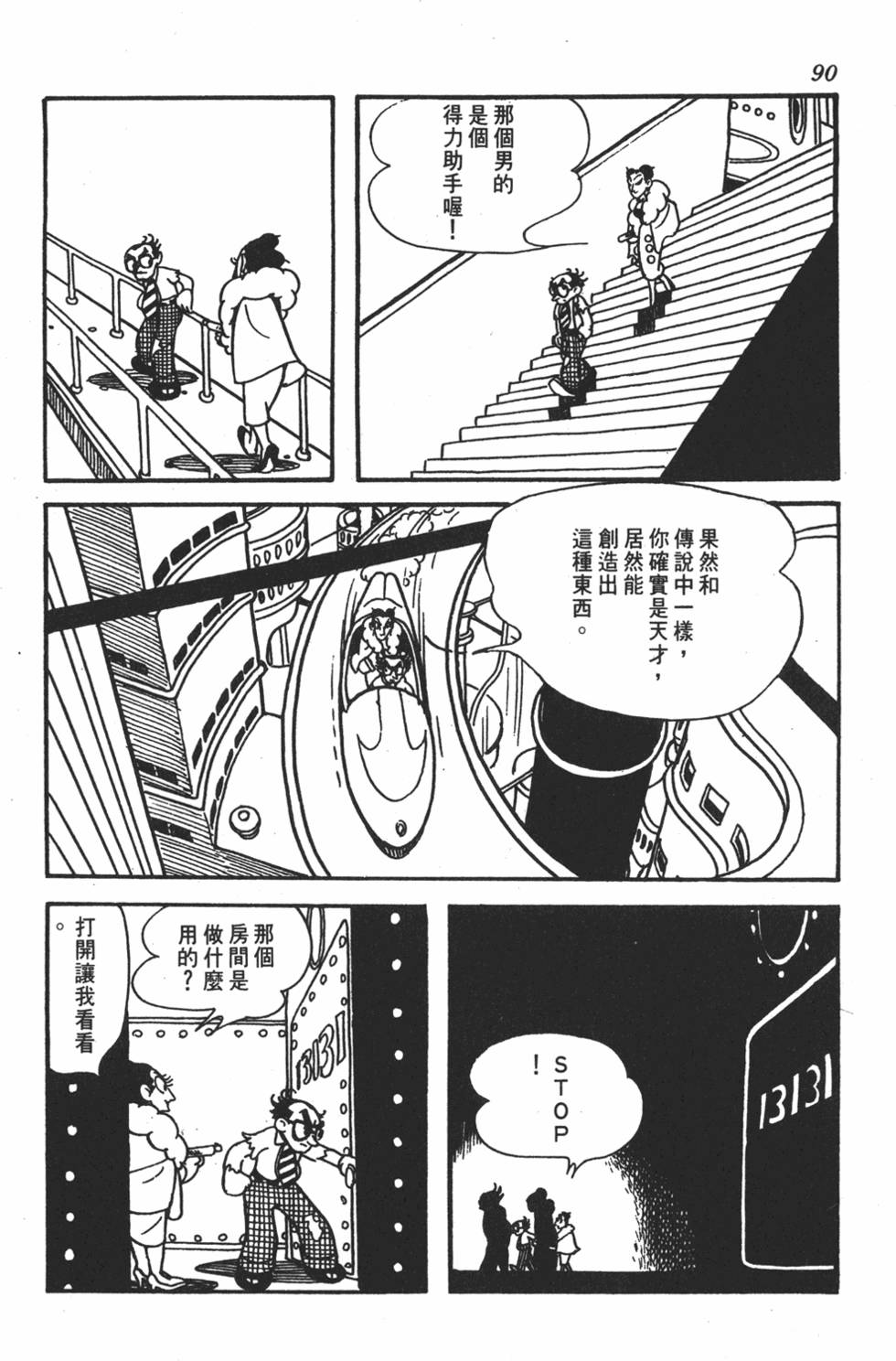 《地球恶魔》漫画 001卷