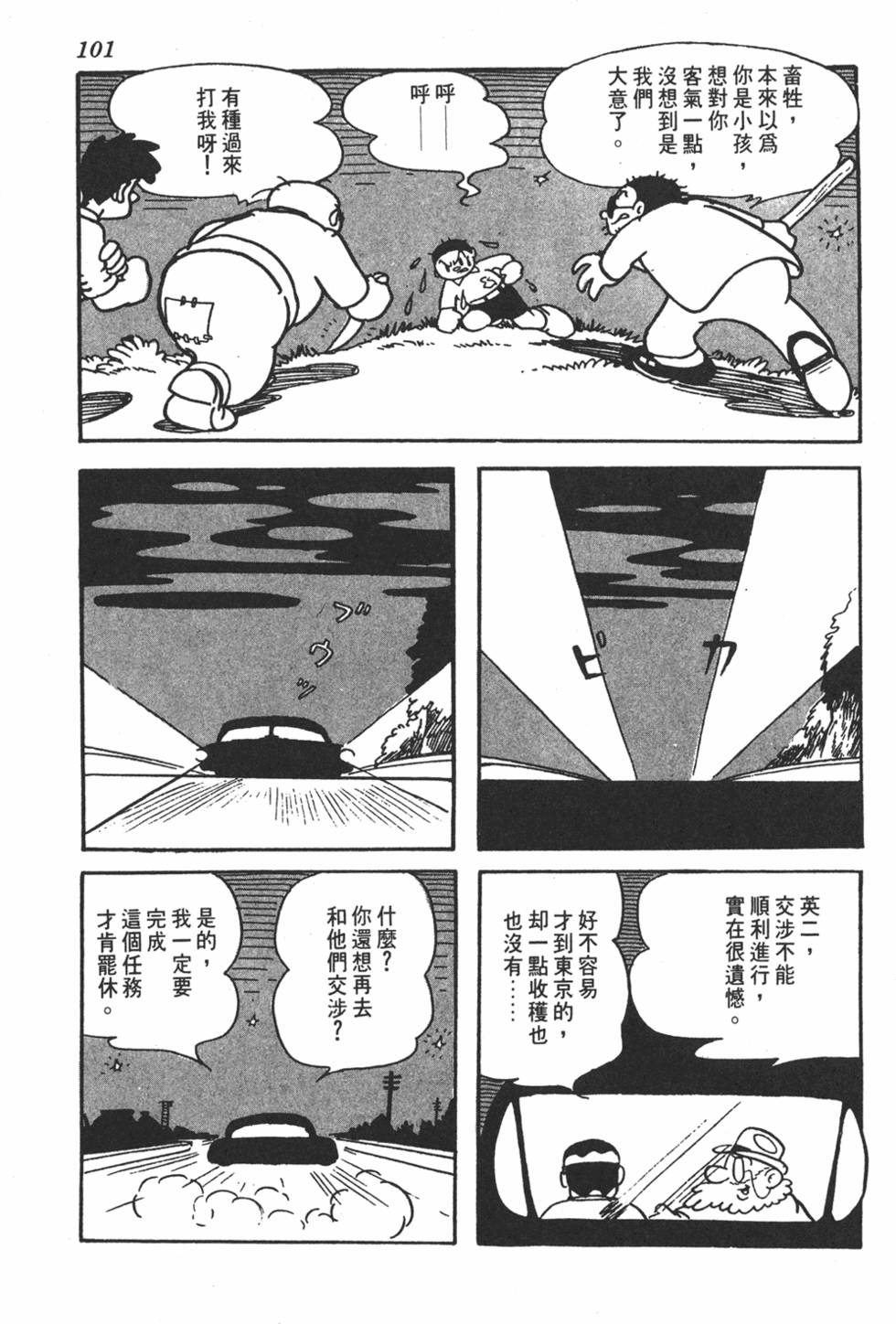 《地球恶魔》漫画 001卷