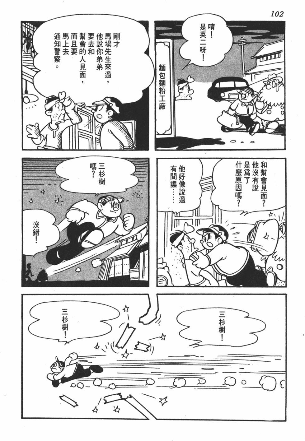 《地球恶魔》漫画 001卷