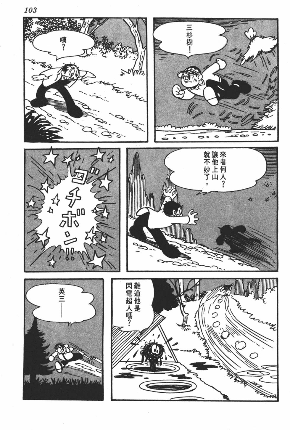 《地球恶魔》漫画 001卷