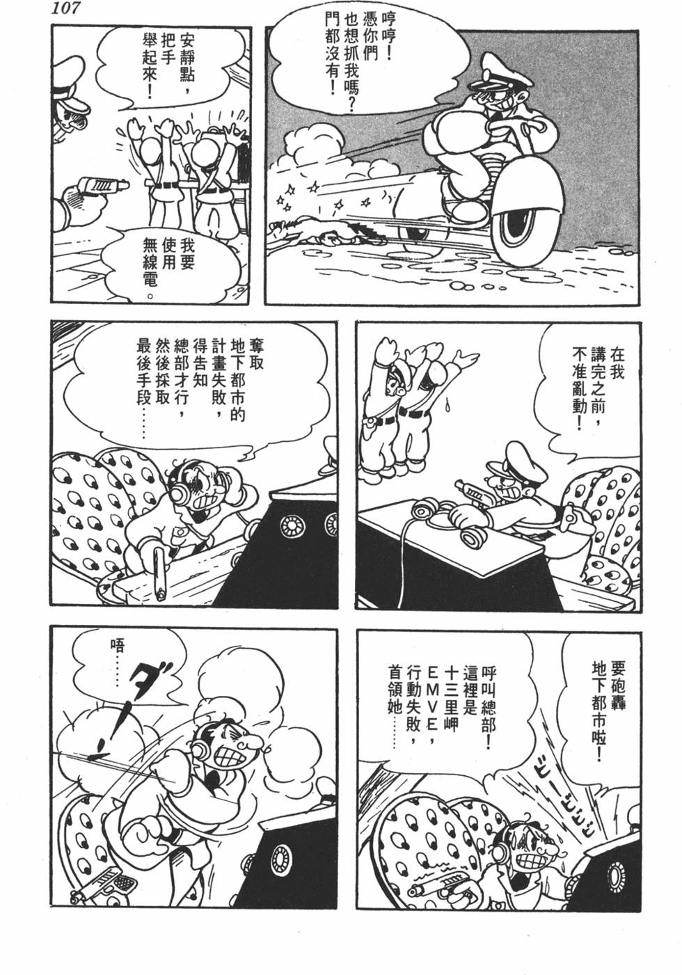 《地球恶魔》漫画 001卷