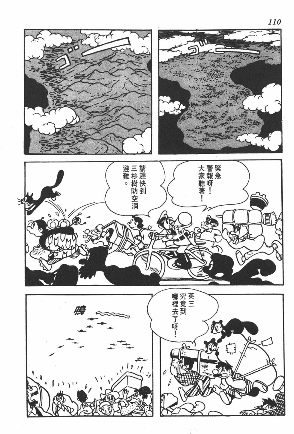 《地球恶魔》漫画 001卷