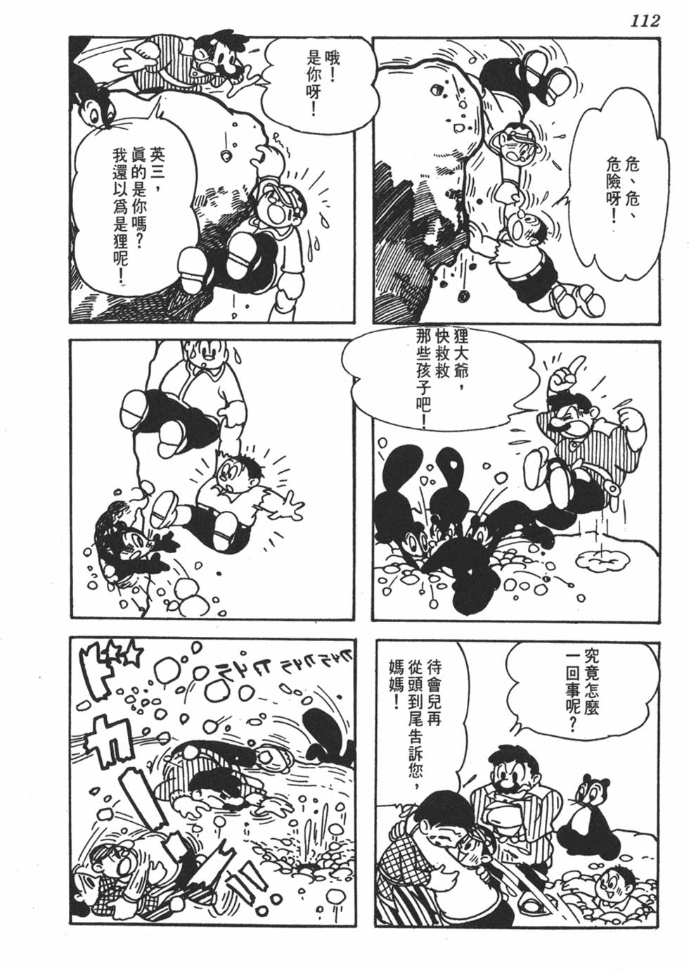 《地球恶魔》漫画 001卷