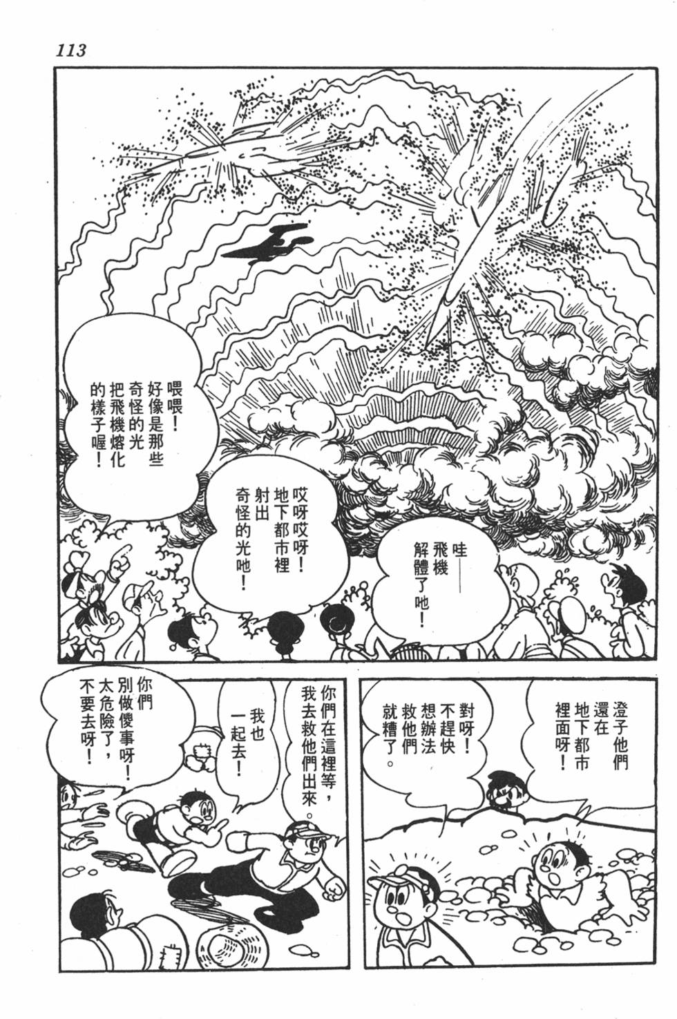 《地球恶魔》漫画 001卷