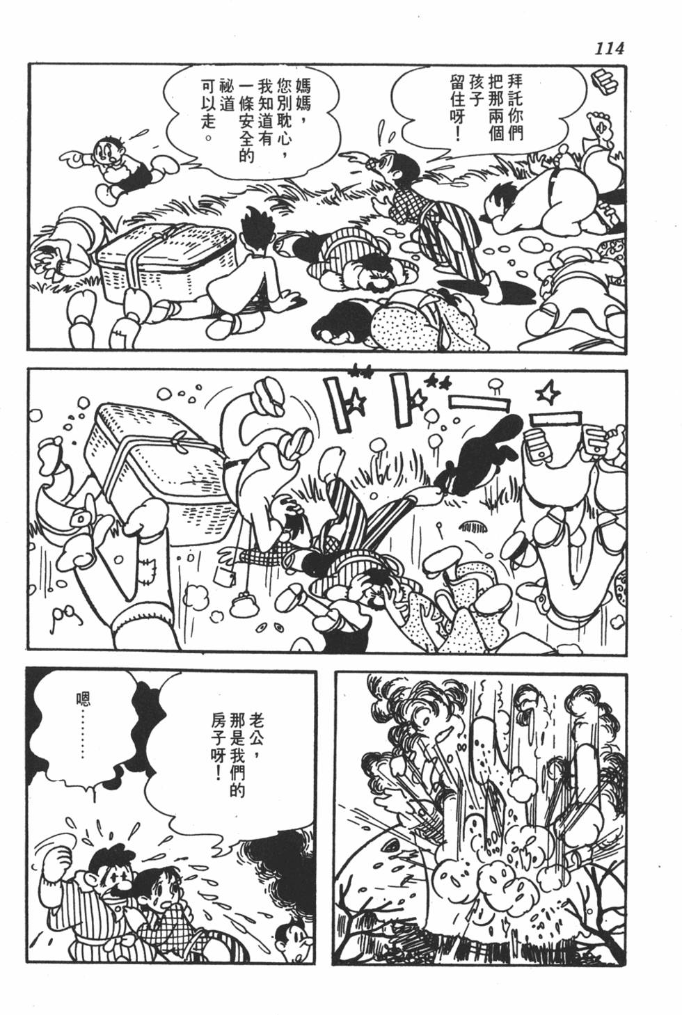 《地球恶魔》漫画 001卷