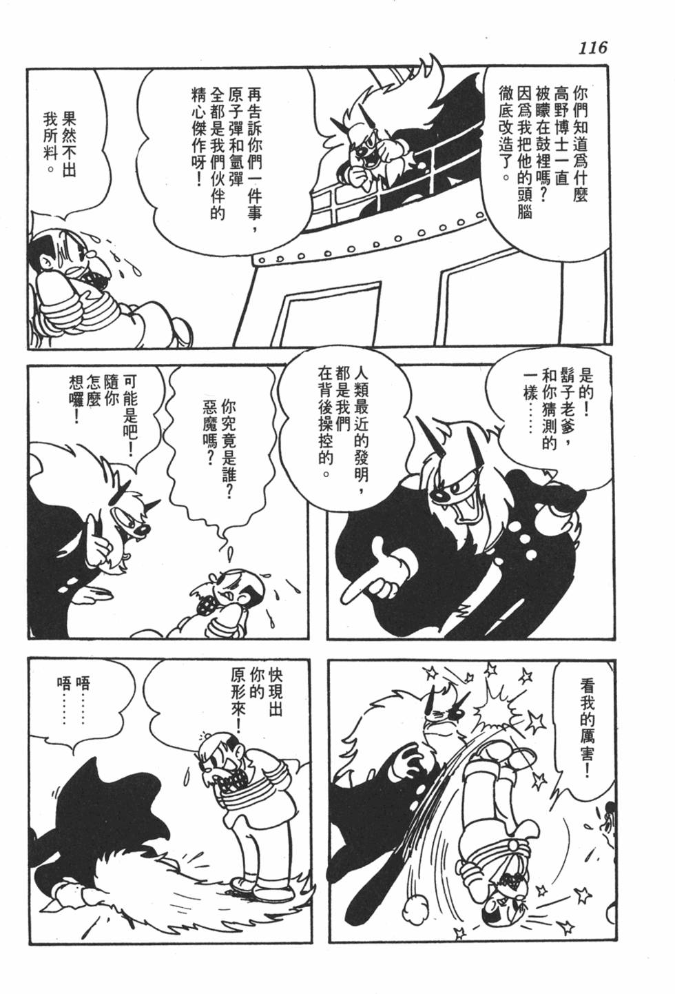 《地球恶魔》漫画 001卷