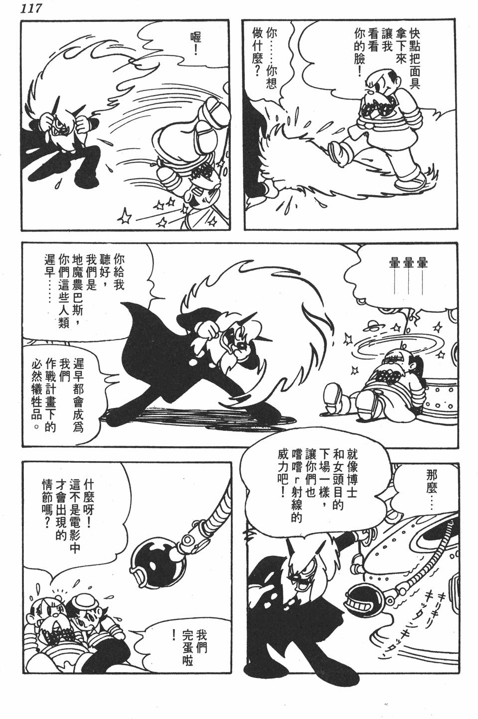 《地球恶魔》漫画 001卷