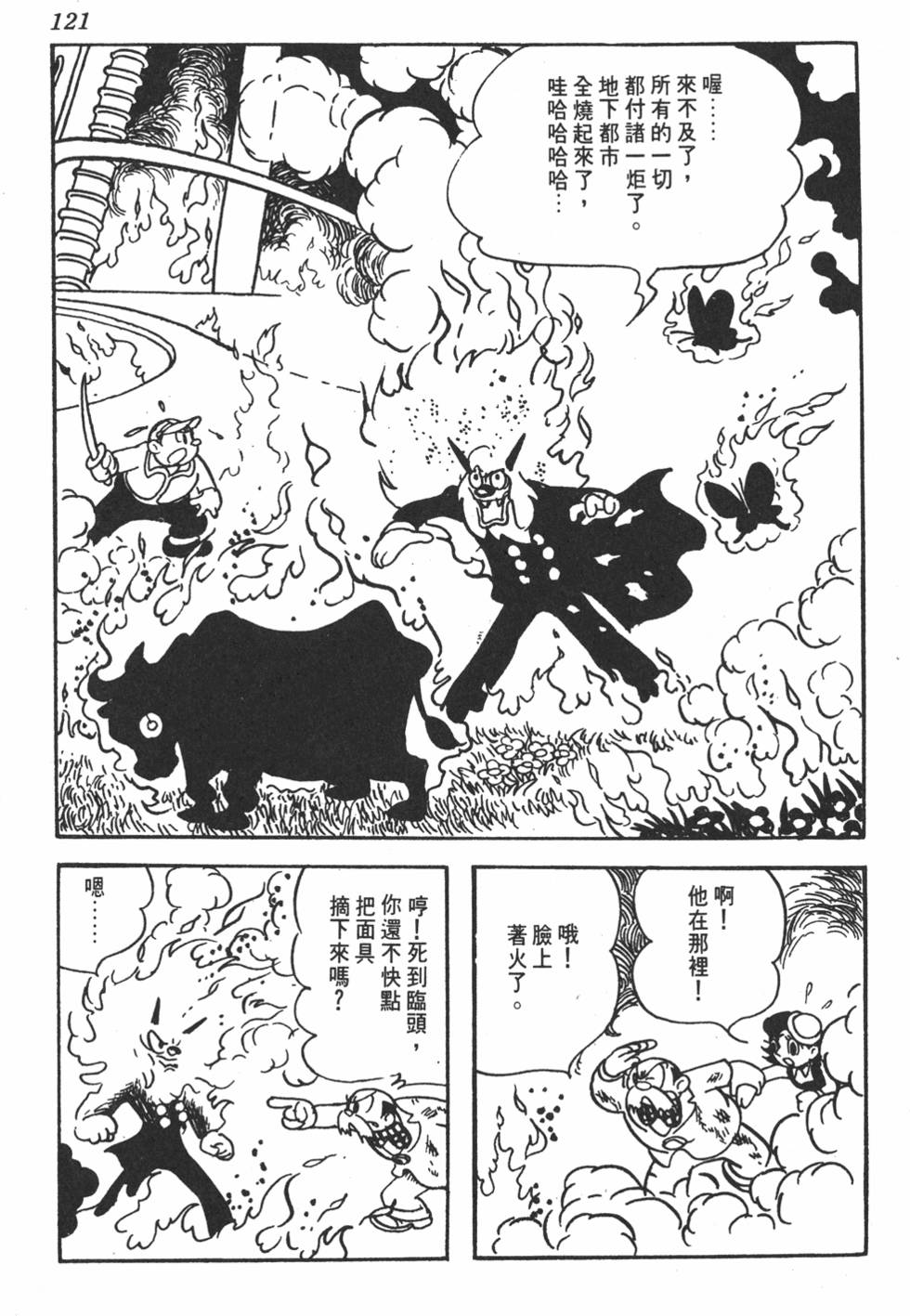 《地球恶魔》漫画 001卷