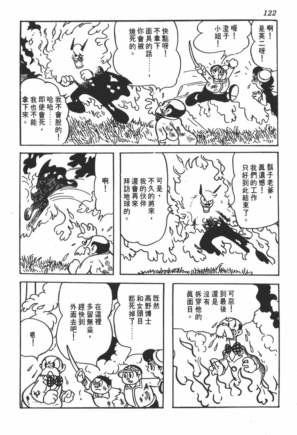 《地球恶魔》漫画 001卷