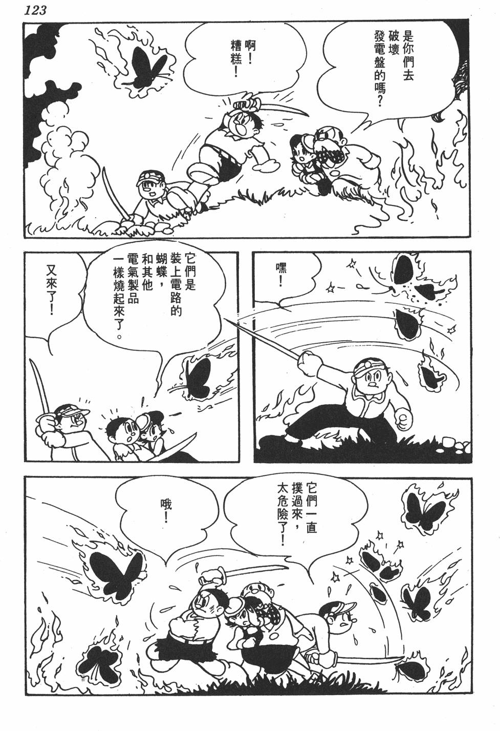 《地球恶魔》漫画 001卷