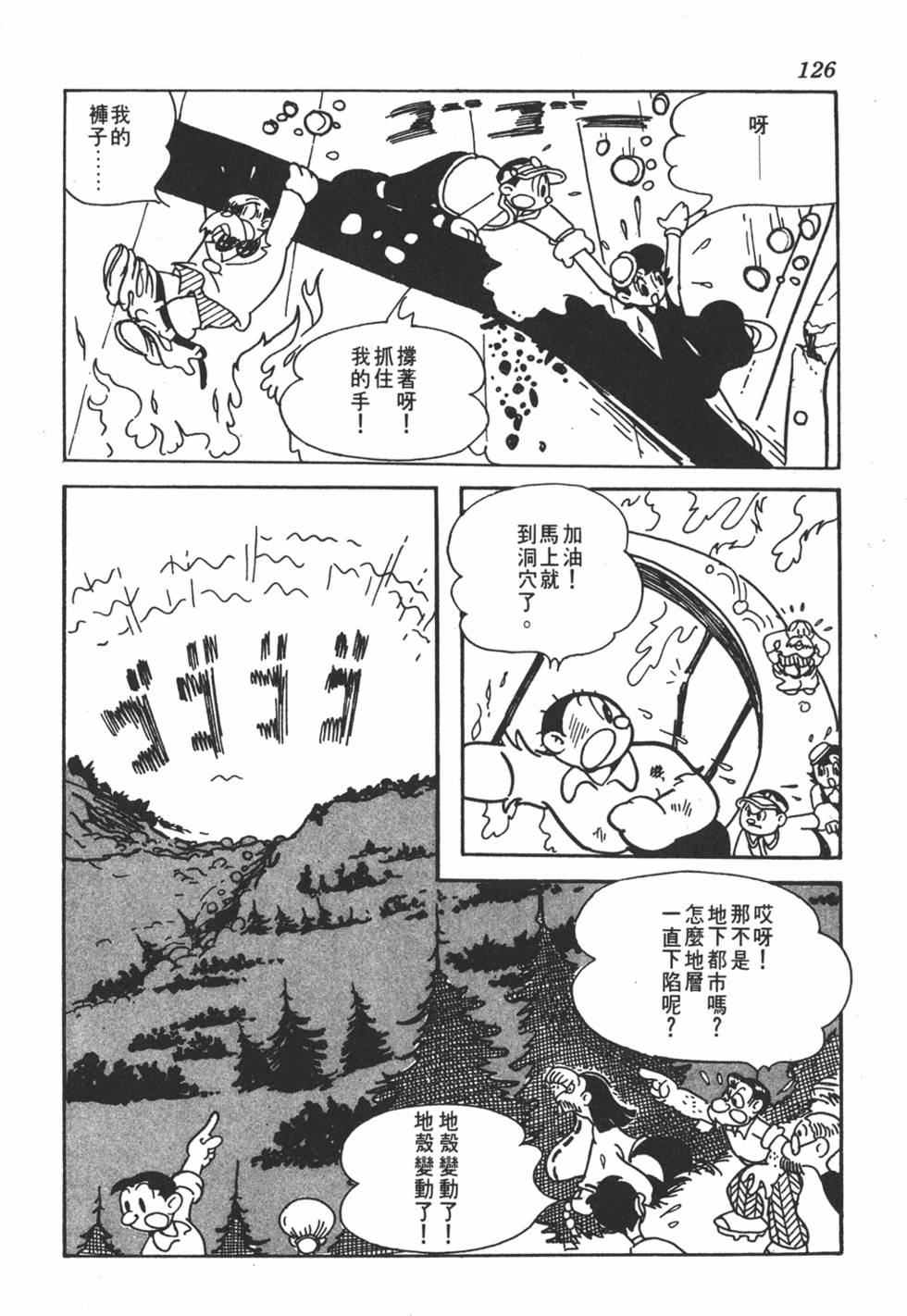 《地球恶魔》漫画 001卷